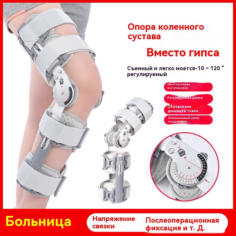 Медицинский регулируемый кронштейн для фиксации коленного сустава/Стент ...