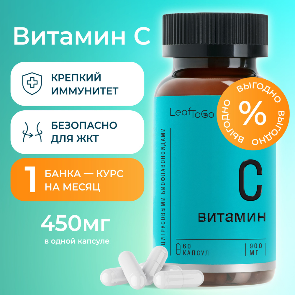 Витамин С LEAFTOGO с биофлавоноидами, 60 капсул - купить с доставкой по ...