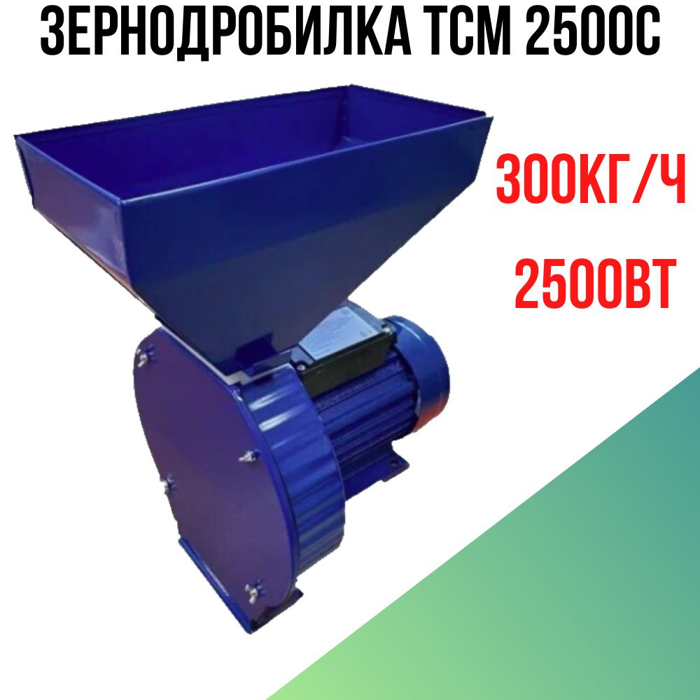 Зернодробилка для домашнего хозяйства / Крупорушка электрическая TCM ...