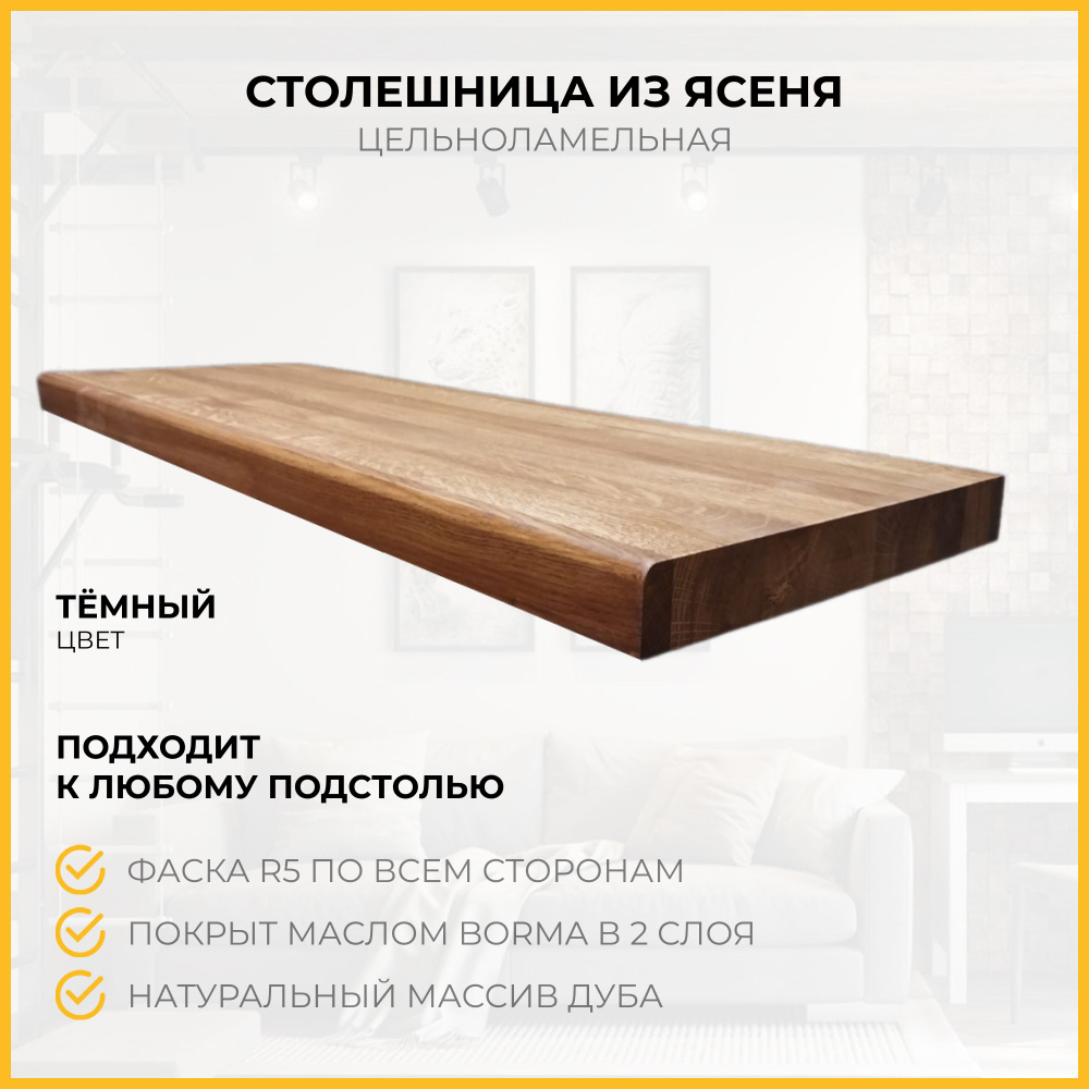 Woodprace Столешница,Массив ясеня,500х700х40мм #1