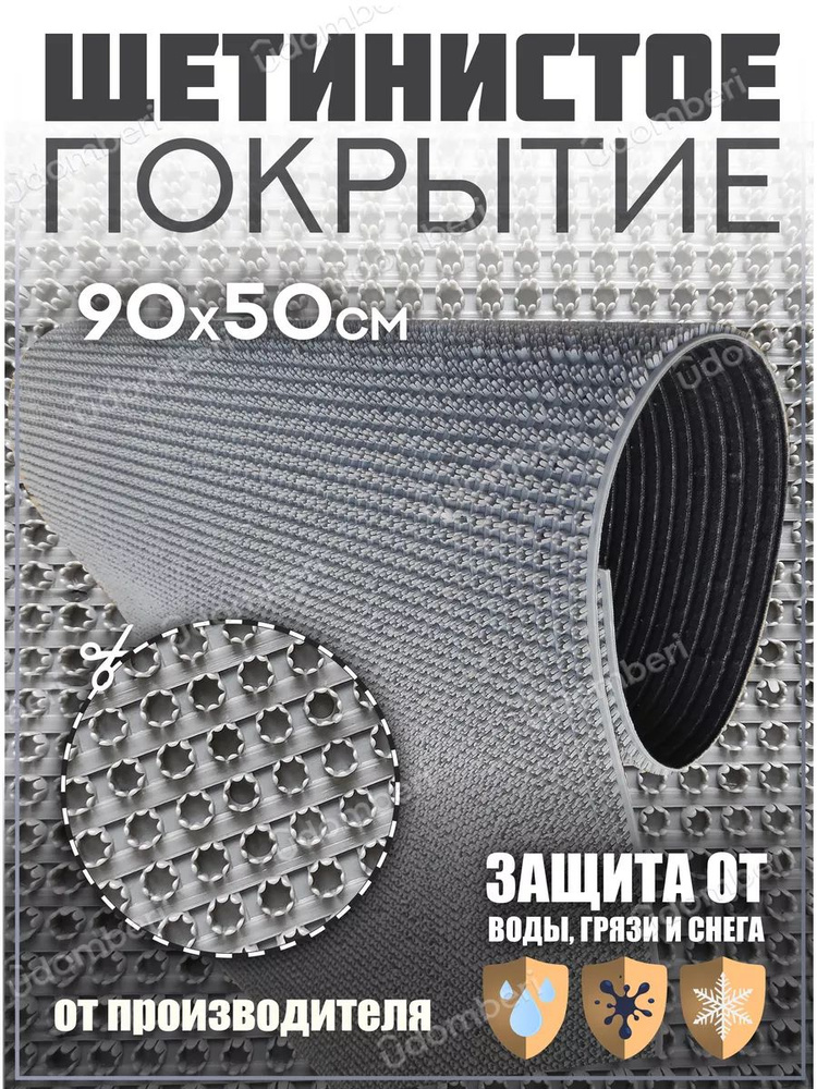 Коврик в прихожую, на дачу придверный щетинистый 90х50 см  #1