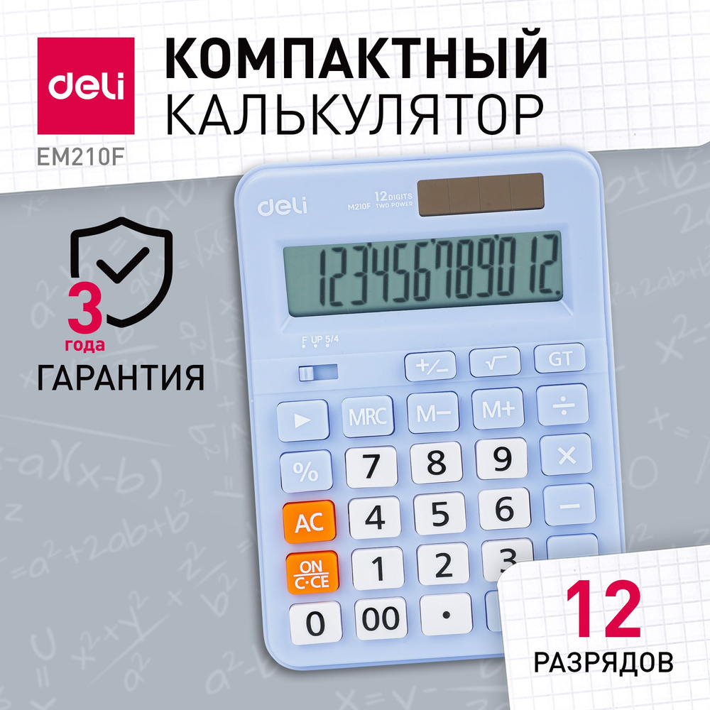 Калькулятор настольный Deli, синий, 12 разрядный, 152x109x30 мм #1