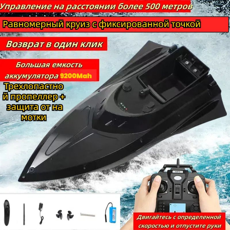 Лодка-приманка A-2024 9200 mAh Радиоуправляемая лодка-приманка 500M  #1