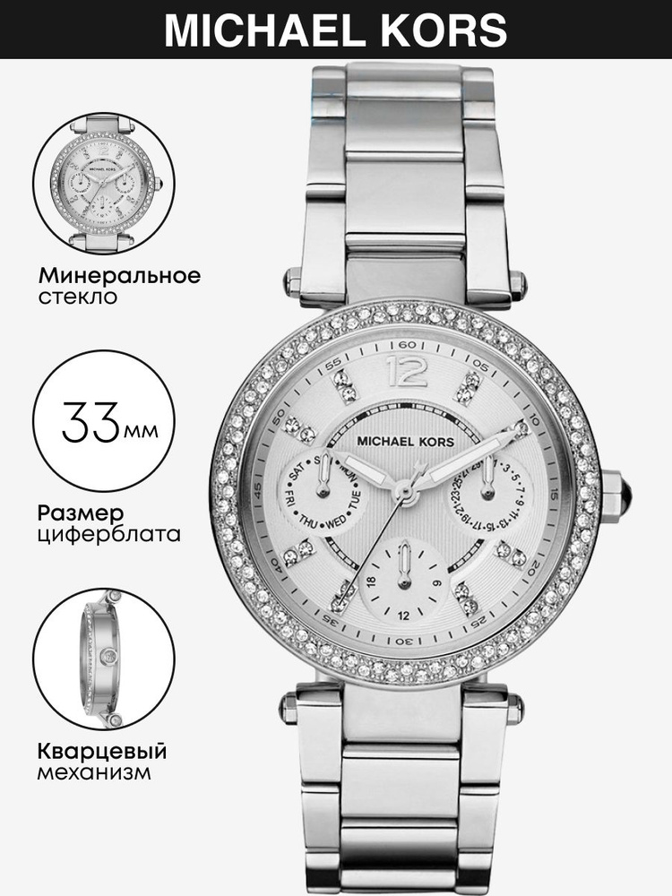 Часы наручные Michael Kors Parker Mini MK5615 #1