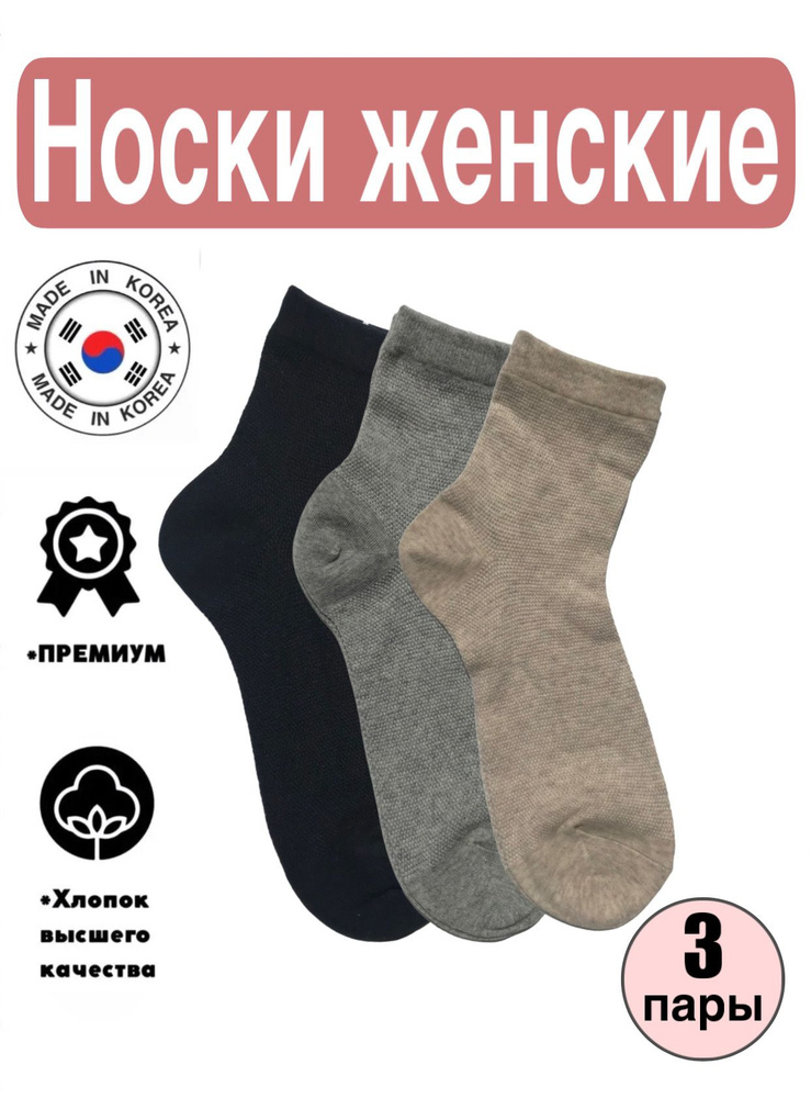 Комплект носков JUSUBAI socks Корея: лучшее, 3 пары #1