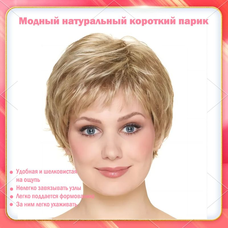 Парик купить c доставкой на OZON по низкой цене (1832537157)