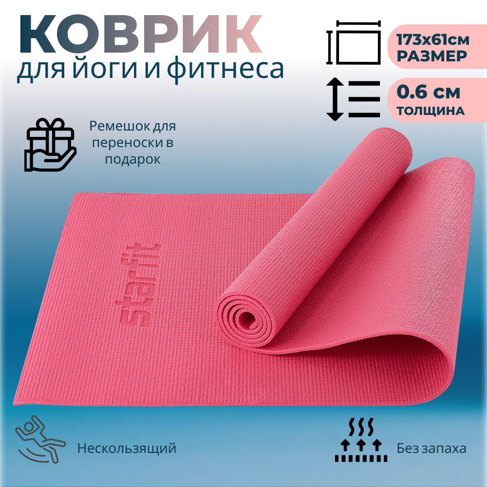 Коврик для йоги и фитнеса FM-101, PVC, 173x61x0,6 см, розовый #1