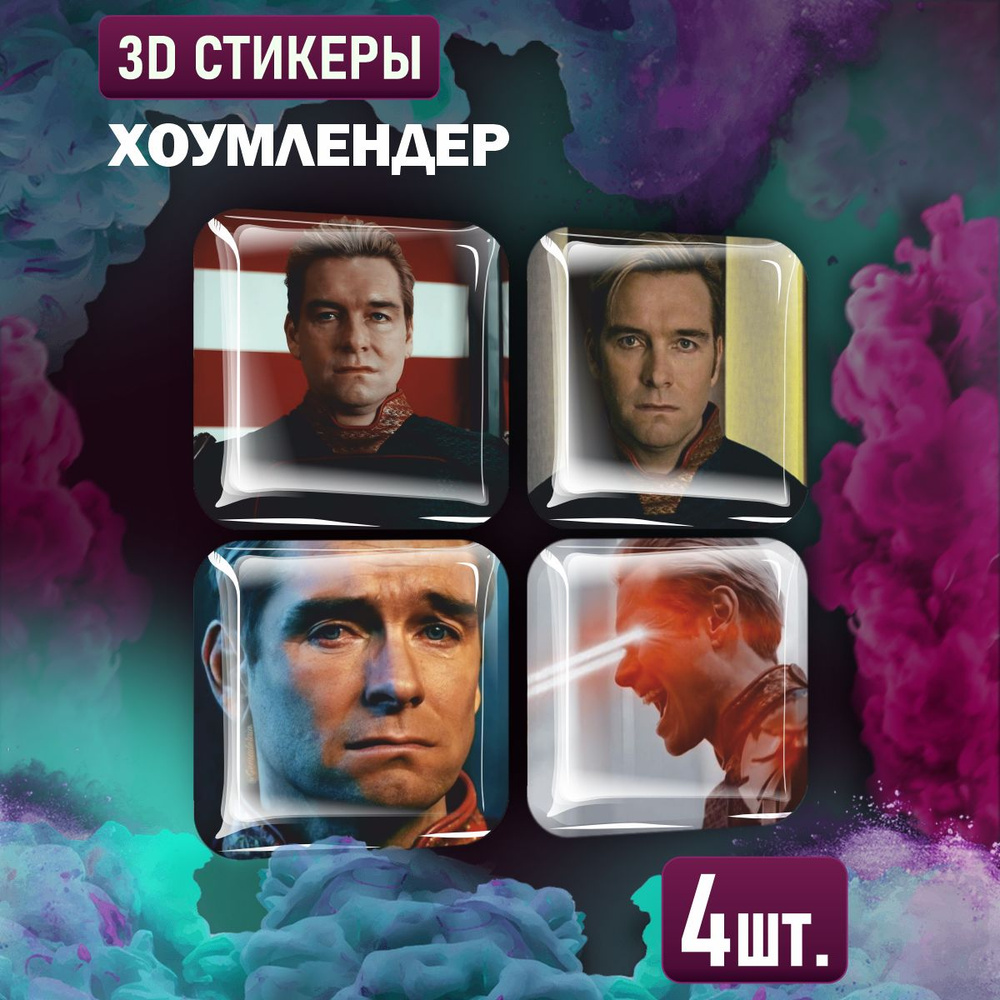 Наклейки на телефон 3D стикеры хоумлендер Энтони Старр #1