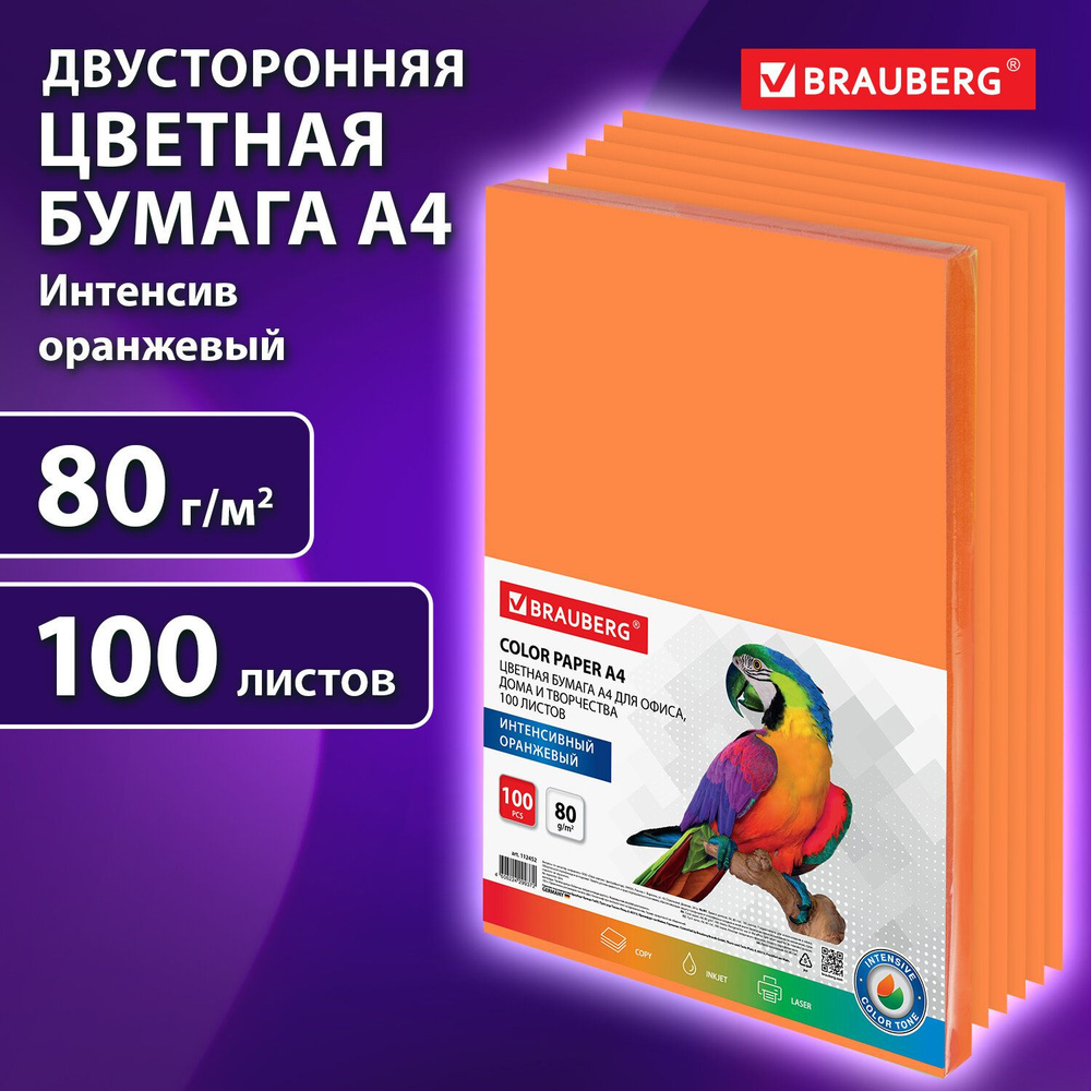 Бумага цветная двусторонняя А4 100 листов Brauberg, оранжевая, интенсив, 80 г/м2, тонированная в массе #1