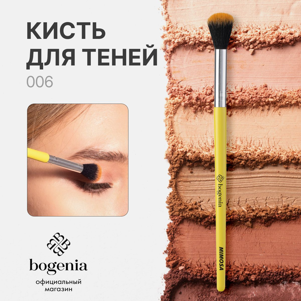 BOGENIA Кисть косметическая Для теней #1