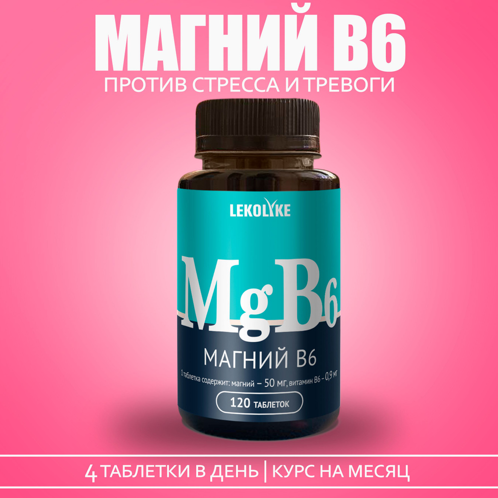 Магний В6, табл. 600 мг, №120 #1