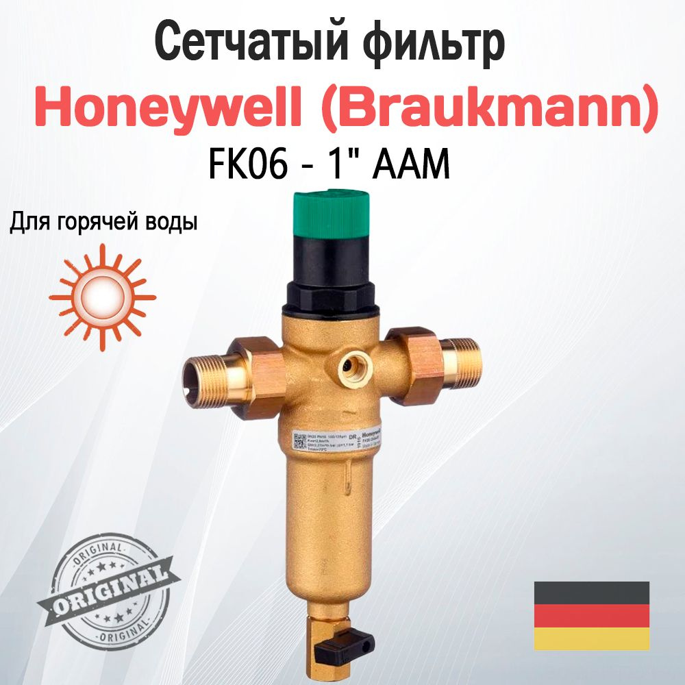 Фильтр сетчатый Honeywell-Braukmann, с редуктором давления 1" (FK06-1AAM) Для горячей воды.  #1