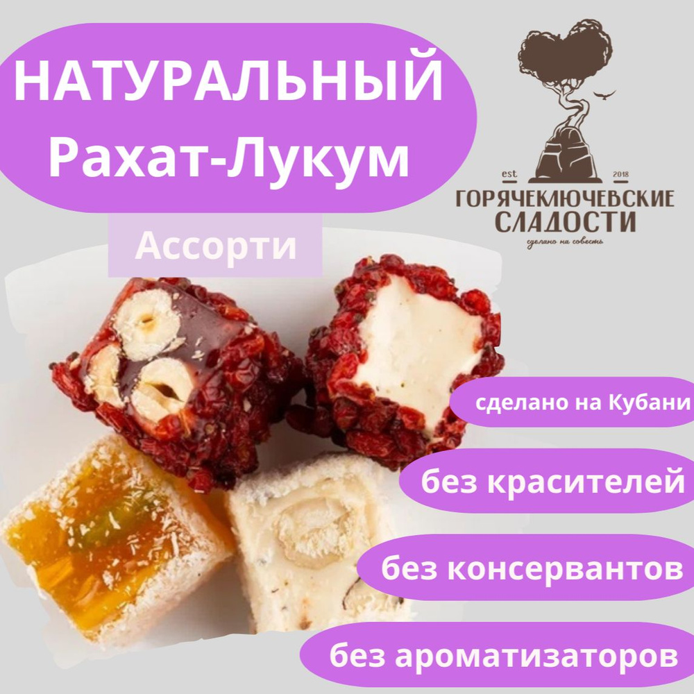 Из чего делают рахат-лукум?