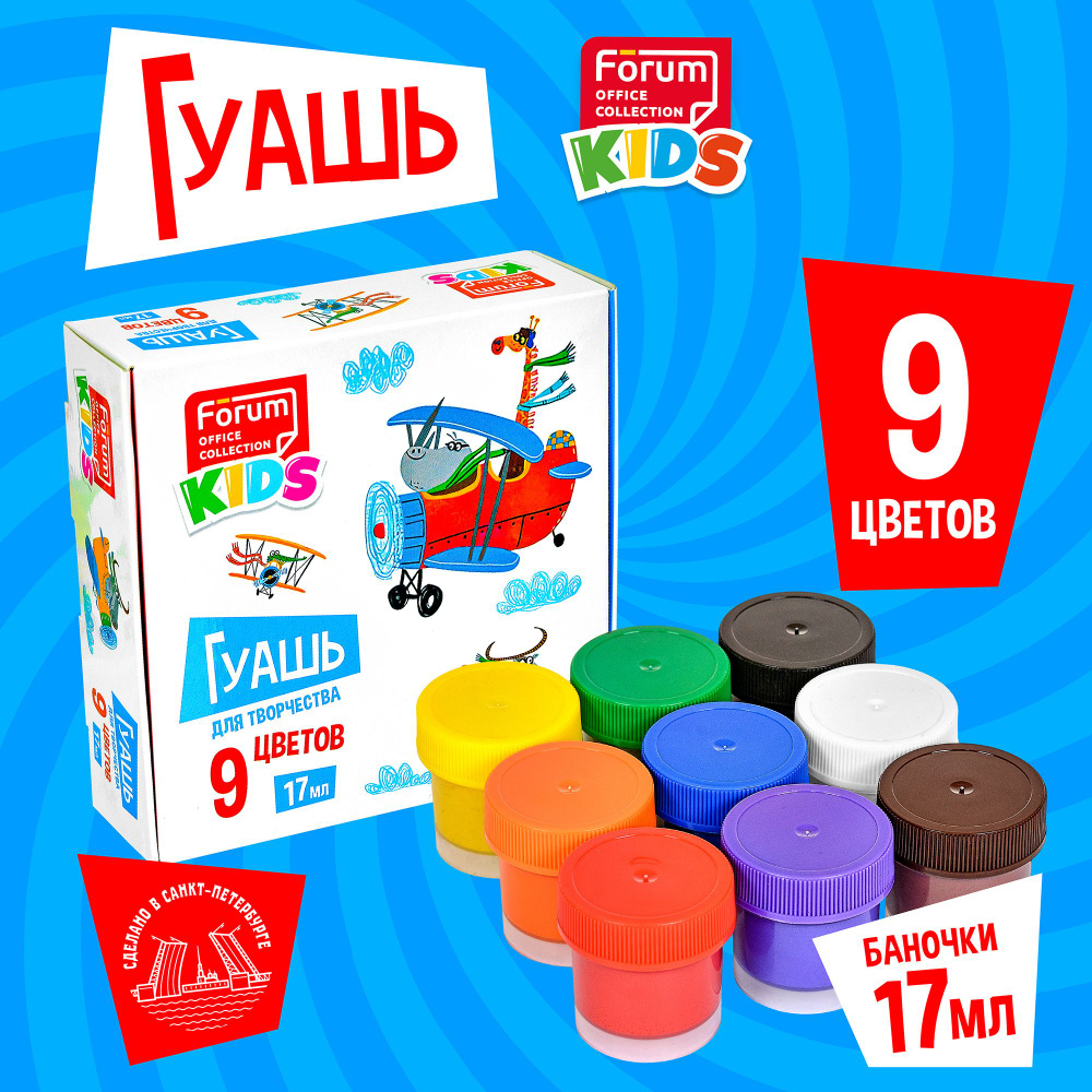 Гуашь FORUM Office Collection KIDS ZOO 9 цв. 17мл #1