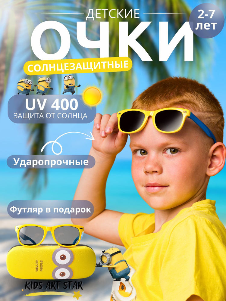 Детские солнцезащитные очки для мальчика и девочки солнечные очки детские, Kids Art Star, Желто-синий #1