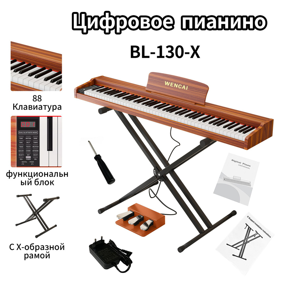 Цифровое пианино с кронштейном X, тремя педалями, клавиатурой Bluetooth ...