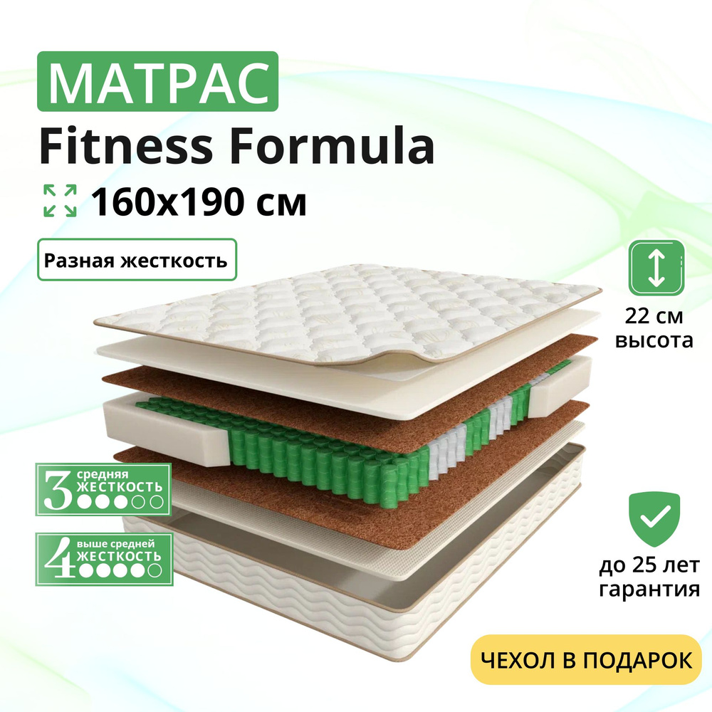 Ортопедический матрас, Анатомический матрас Fitness Formula + Чехол, С зональным пружинным блоком, 160х190 #1