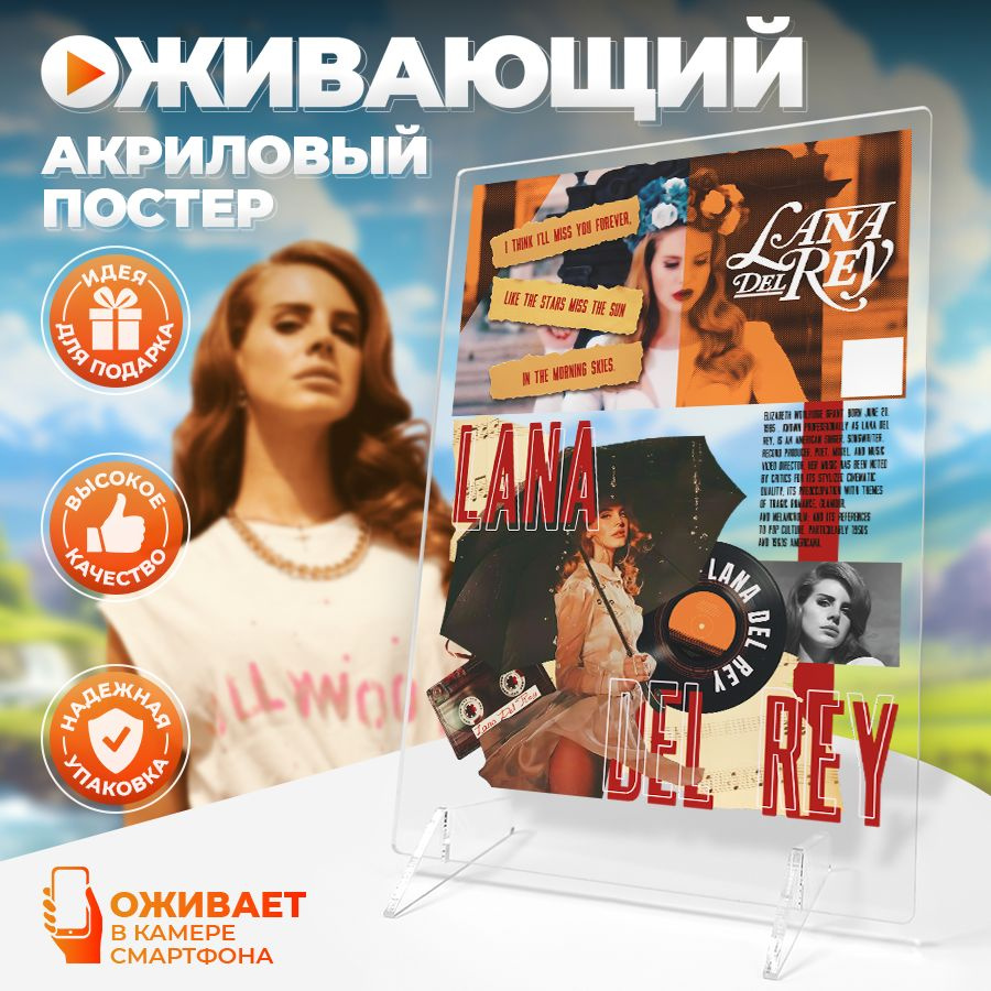 Оживающий постер, Лана Дель Рей, Lana Del Rey, Y2k стиль, Stickeria, 14см х 20см  #1