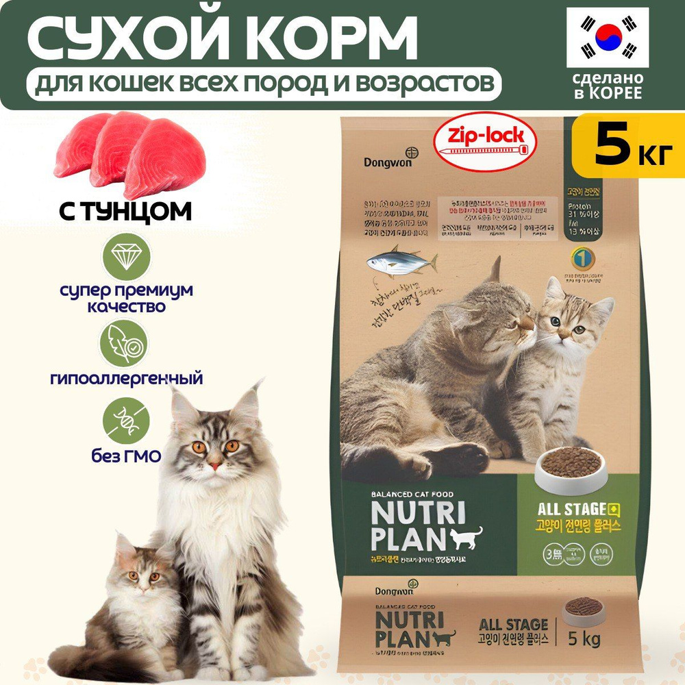 Сухой корм для кошек NUTRI PLAN с тунцом, 5 кг #1