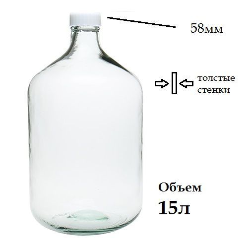 Бутыль 15 литров для вина по выгодной цене в интернет-магазине OZON ...