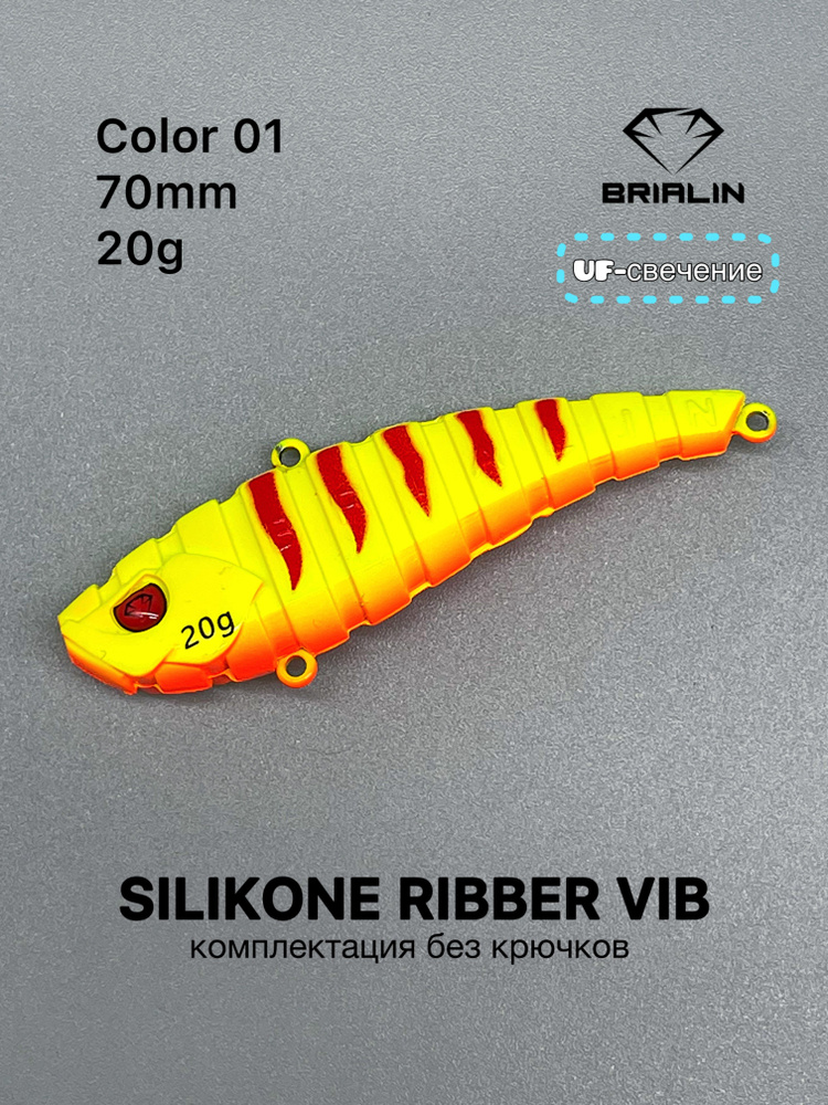 Силиконовый раттлин RIBBER VIB 70mm/20g риббер виб цвет 01 #1