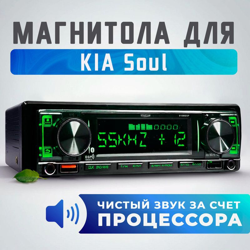 Магнитола процессорная для KIA Soul (КИА Соул) / 1din (Bluetooth, 2 USB, AUX, зарядка) + поддержка андроид, #1