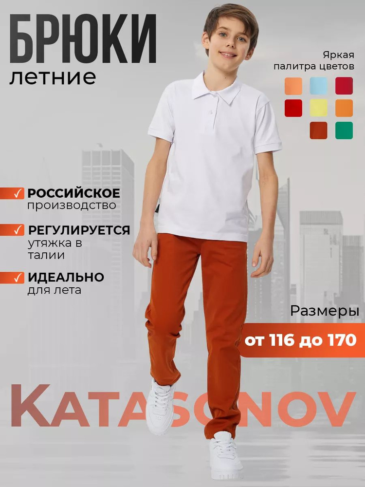 Брюки KATASONOV #1