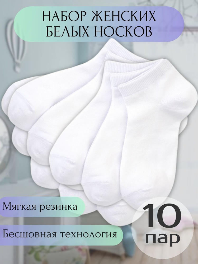 Носки beYoo Хлопок, 10 пар #1