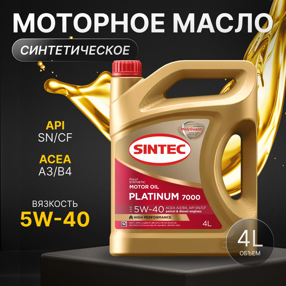 SINTEC platinum 7000 api sn/cf acea a3/b4 5W-40 Масло моторное, Синтетическое, 4 л  #1