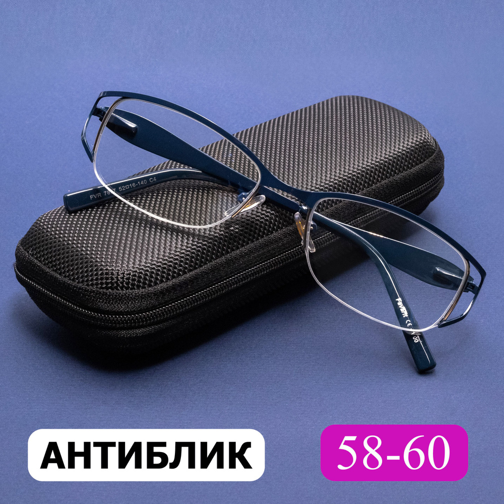 Женские очки 58-60 модные с антибликом (+4.00) FAVARIT 7837 С4, цвет темно-синий, АНТИБЛИК, с футляром, #1