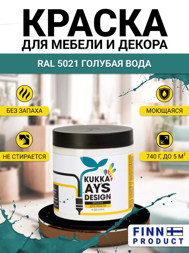 KUKKA - цветочное настроение Краска Резиновая, Быстросохнущая, до 70°, Акриловая, Матовое покрытие, Глубокоматовое #1