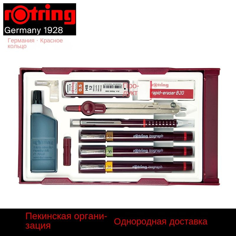 rotring Изограф #1