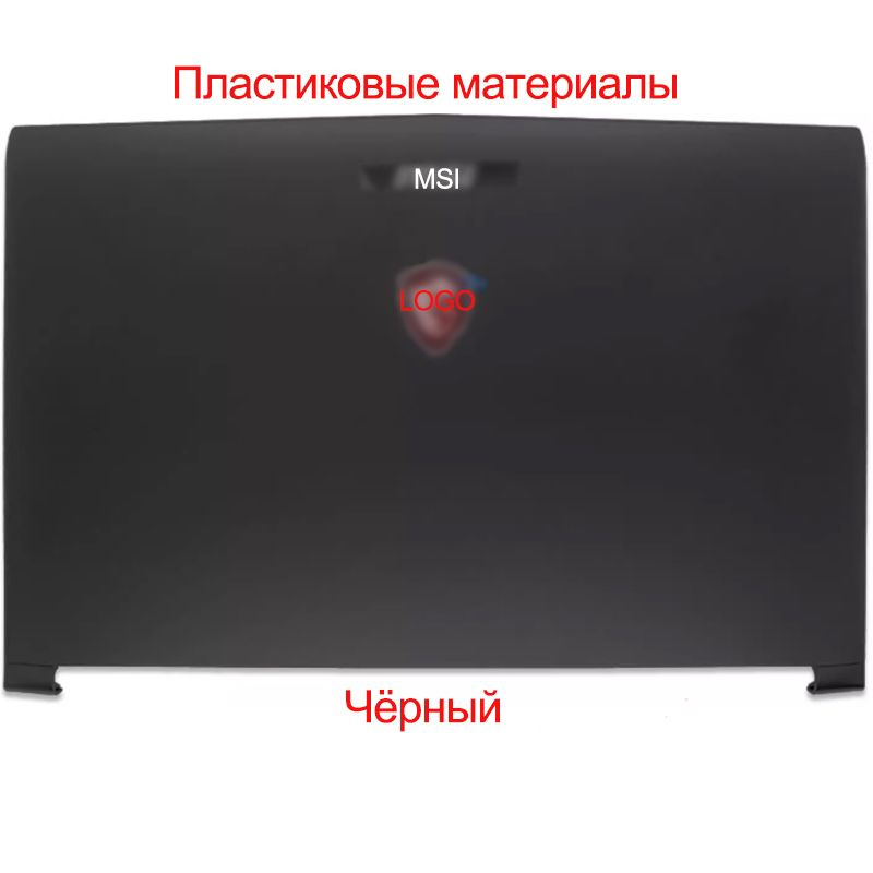 Защитный чехол для корпуса ноутбука Применяется к моделям MSI GP62 6QG GL62 6QF GP62MVR MS-16J1 16J2 #1