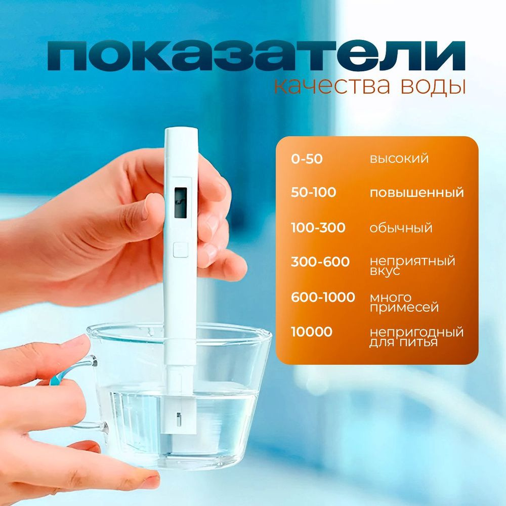 Тестер качества воды Xiaomi TDS Water Quality Meter Tester Pen #1