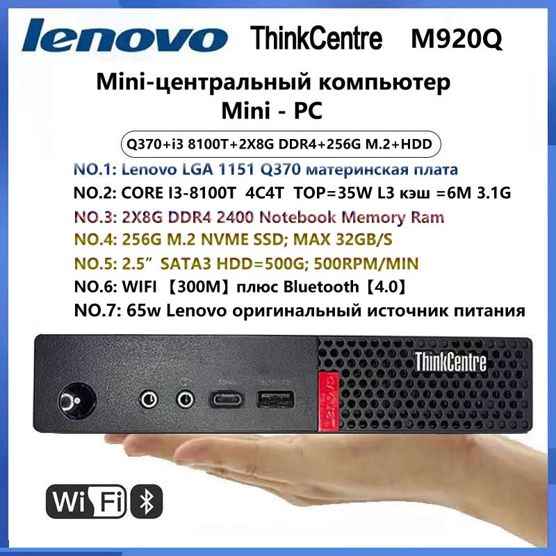 Мини-ПК Lenovo ThinkCentre M920Q WIFI плюс Bluetooth mini PC (Intel Core i3-8100T, RAM 16 ГБ, SSD 256 #1