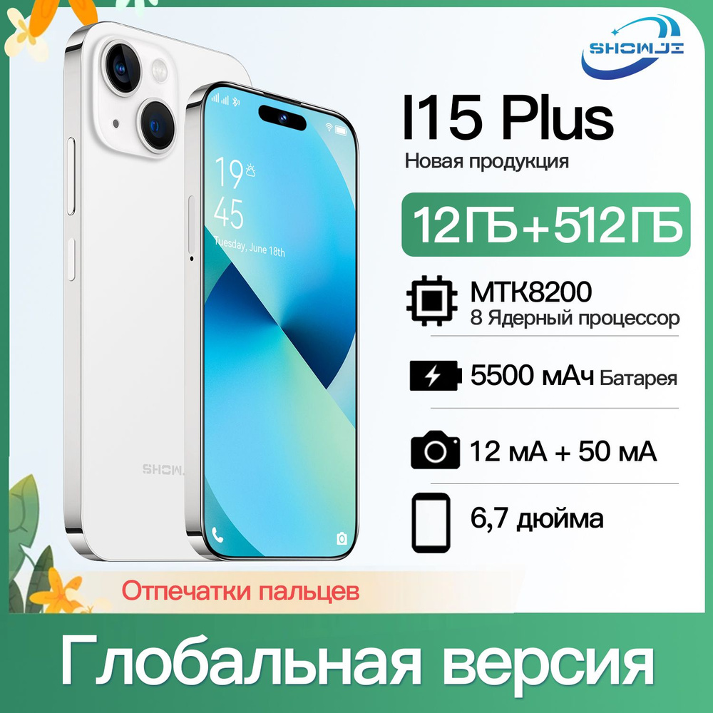 SHOWJI Смартфон Z1-I15PL-WE EU 12/512 ГБ, белый #1