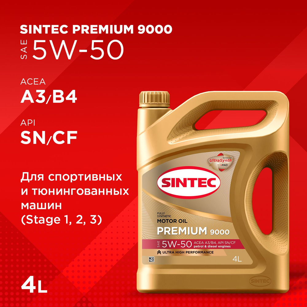 SINTEC premium 9000 5W-50 Масло моторное, Синтетическое, 4 л #1