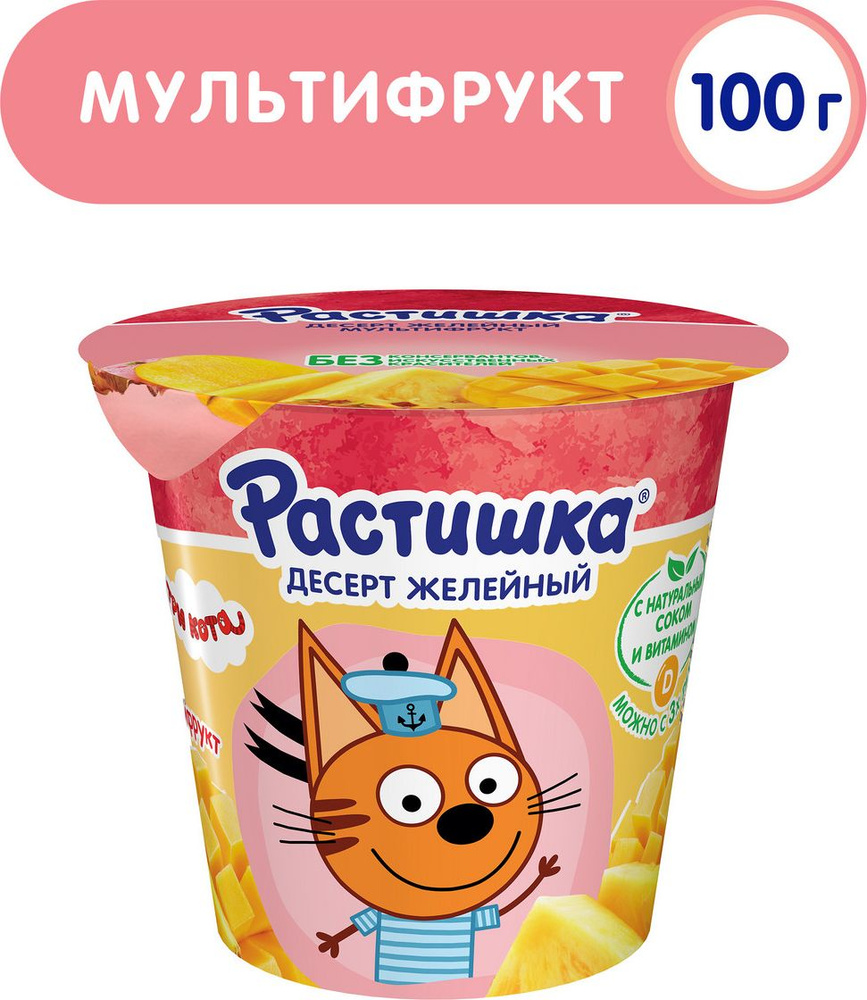 Желе Растишка со вкусом мультифрукт, 100 г #1