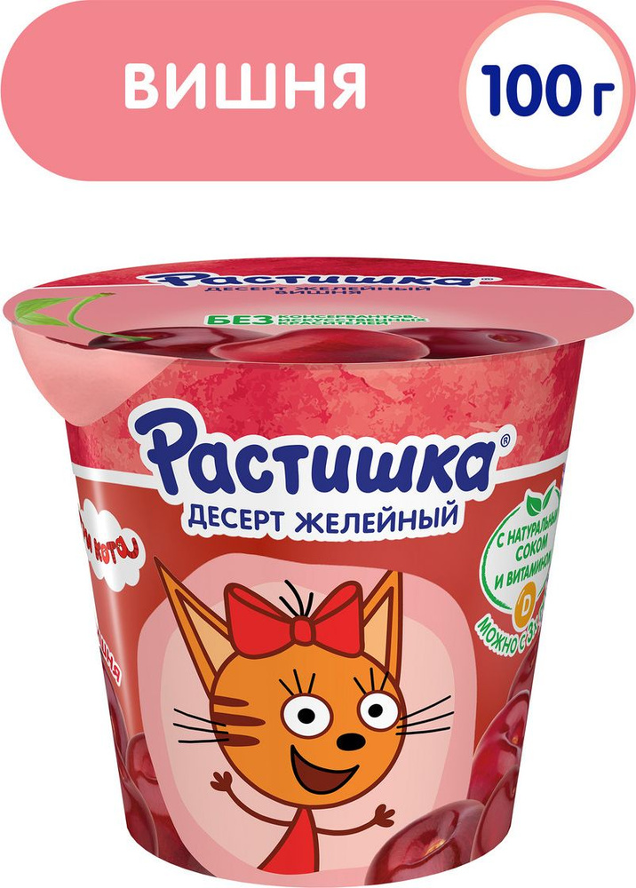 Желе Растишка со вкусом вишни, 100 г #1