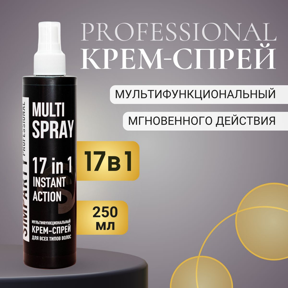 SIMPARTY PROFESSIONAL Крем для волос, 250 мл - купить с доставкой по ...