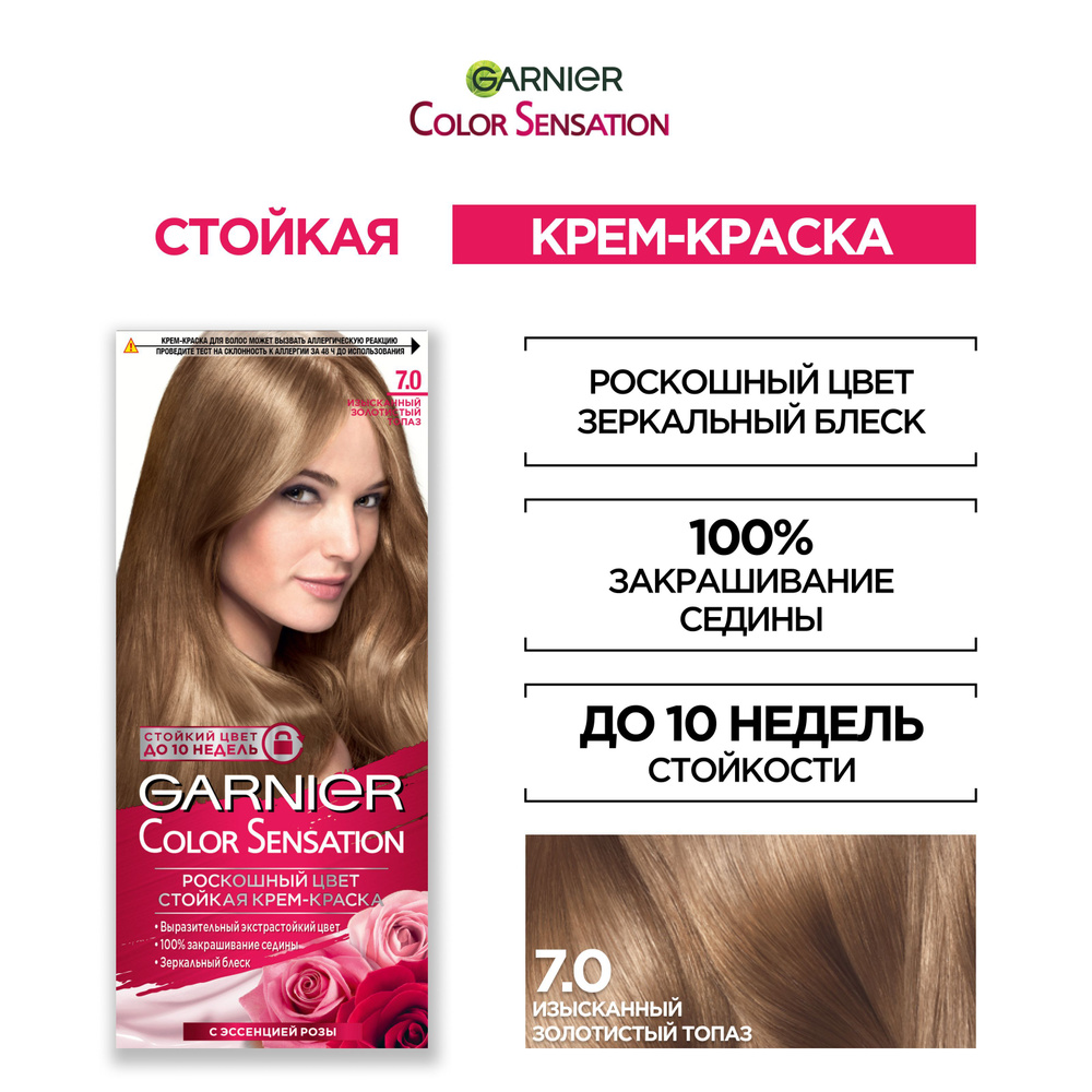 Garnier Стойкая крем-краска для волос "Color Sensation, Роскошь цвета ...