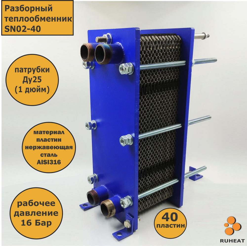 Теплообменник пластинчатый SN02-40 - Для горячего водоснабжения (ГВС)  #1