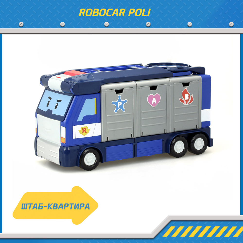 Игровой набор Робокар Поли, Поли передвижная штаб-квартира, Robocar POLI, RV83377  #1