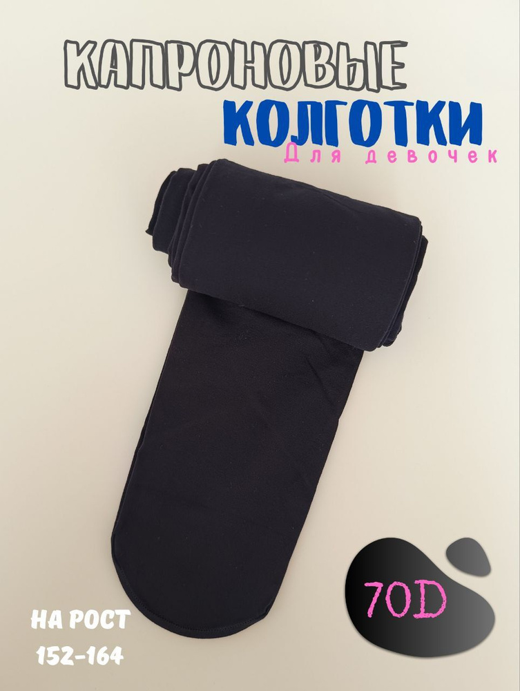 Колготки ВИКТОРиЯ Колготки и чулки, 70 ден, 1 шт #1