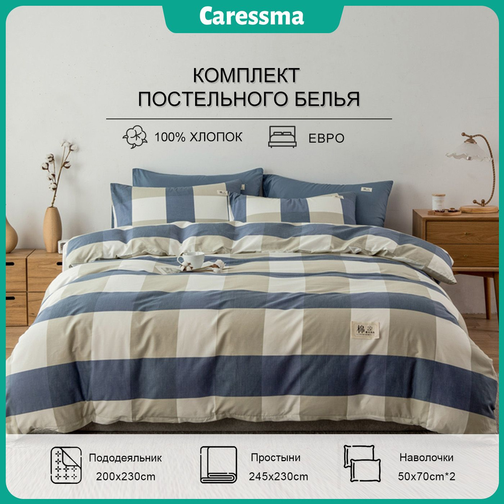 Caressma Комплект постельного белья, Хлопок, Евро, наволочки 50x70  #1