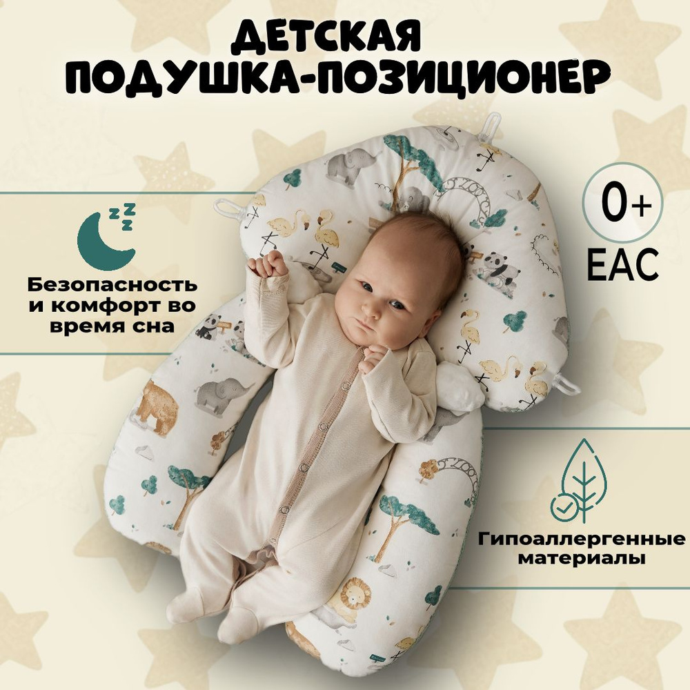 Позиционер детский Childhome белый | KIDSLINE