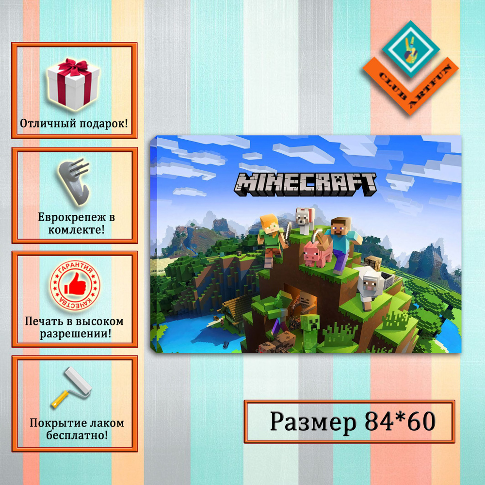 ClubArtFun Картина на холсте "Minecraft" 84х60 см. #1