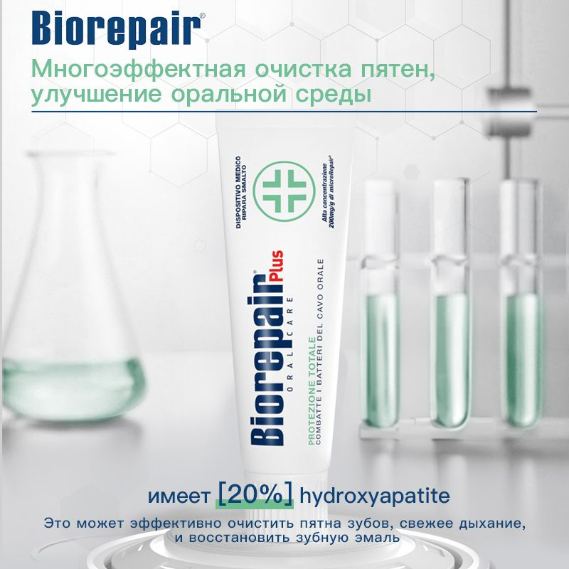 Biorepair зубная паста Plus total protection восстановления эмали ...