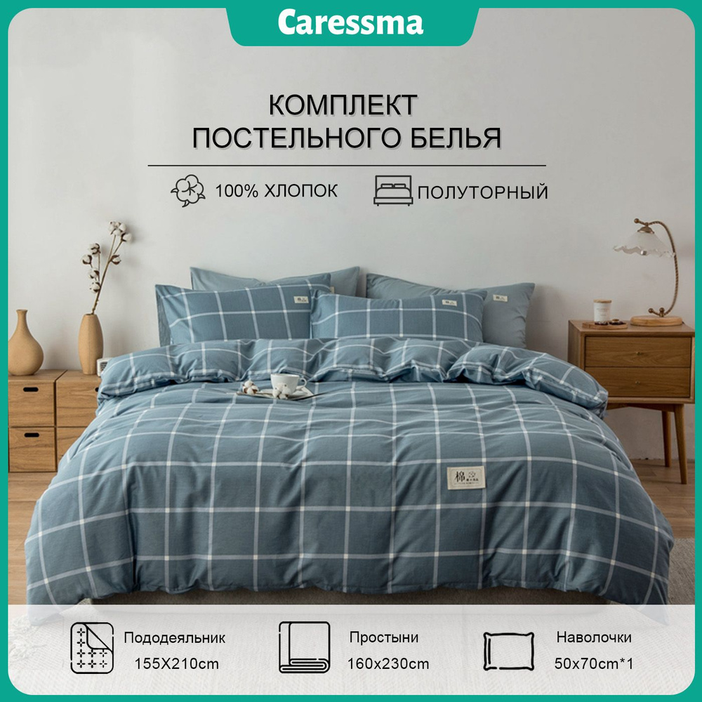 Caressma Комплект постельного белья, Хлопок, Полуторный, наволочки 50x70  #1