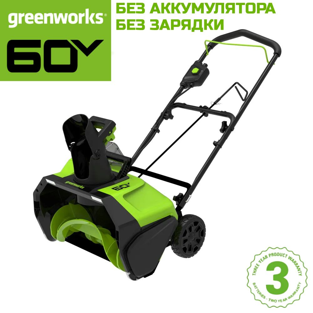 Снегоуборщик бесщеточный аккумуляторный Greenworks 60V GD60PST без АКБ и ЗУ  #1